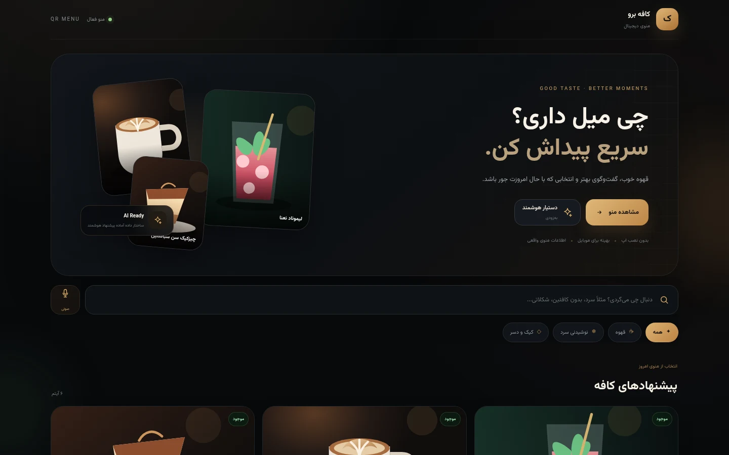 پیشنمایش دسکتاپ منوی دیجیتال کافه